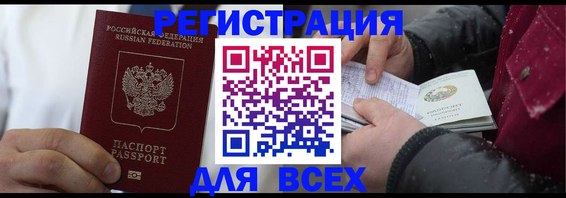 прописка для школы в Избербаше