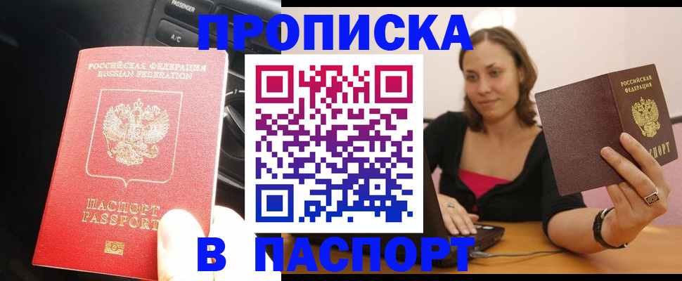 временная регистрация в Избербаше