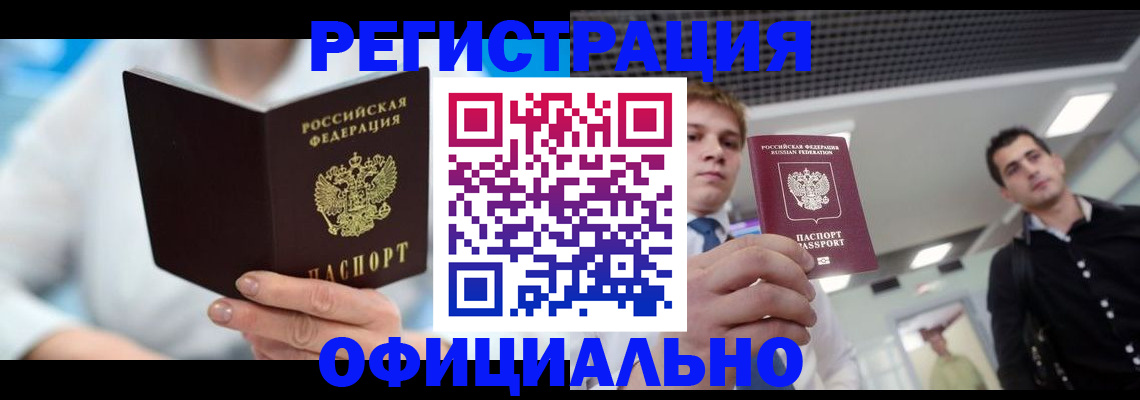 временная прописка в Избербаше