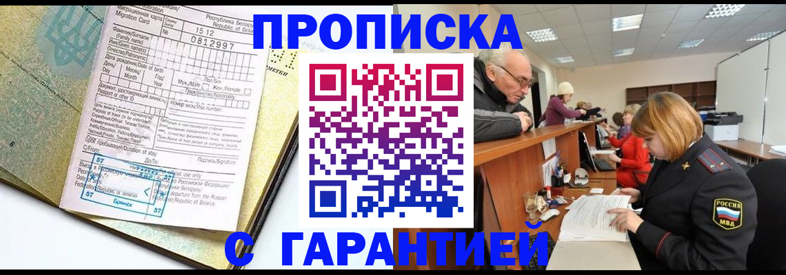 временная регистрация в Избербаше